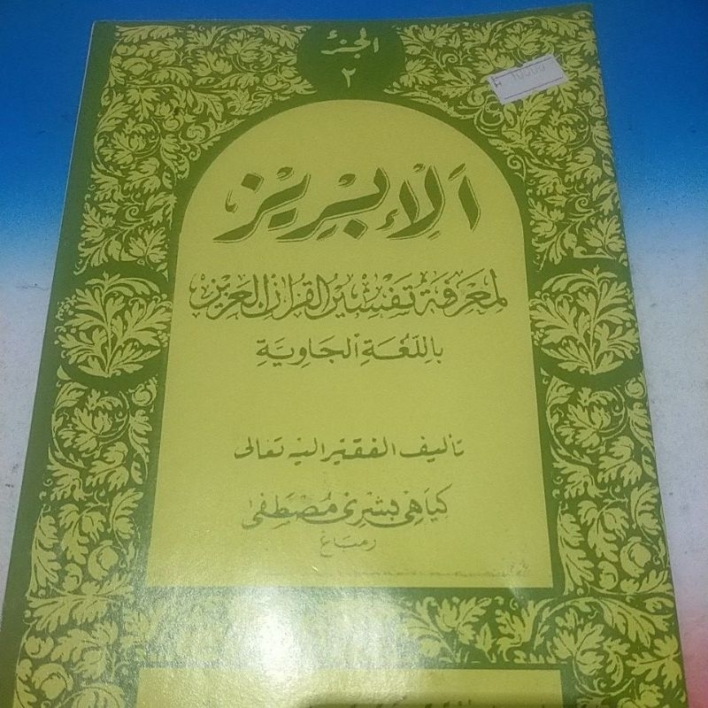 Kitab Al Ibris Ibris Alibris Ibriz Juz 2 Tafsir Qur'an Bhs Jawa cd Karya Mbah Bisri Mustofa Rembang 