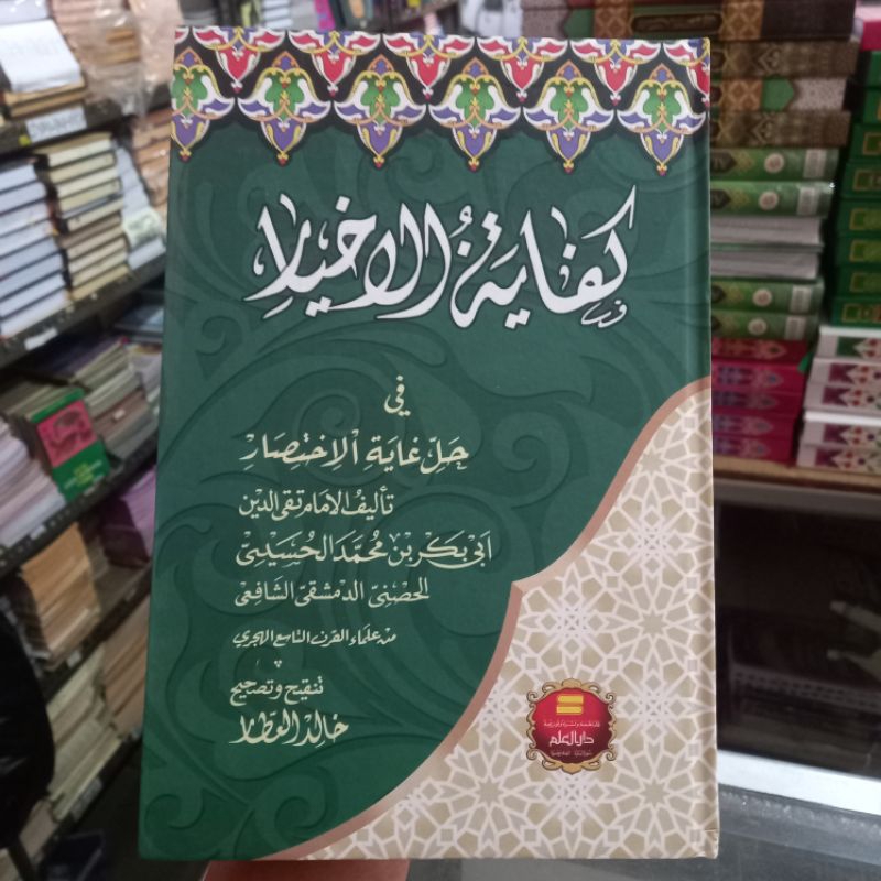 Kitab kifayatul akhyar