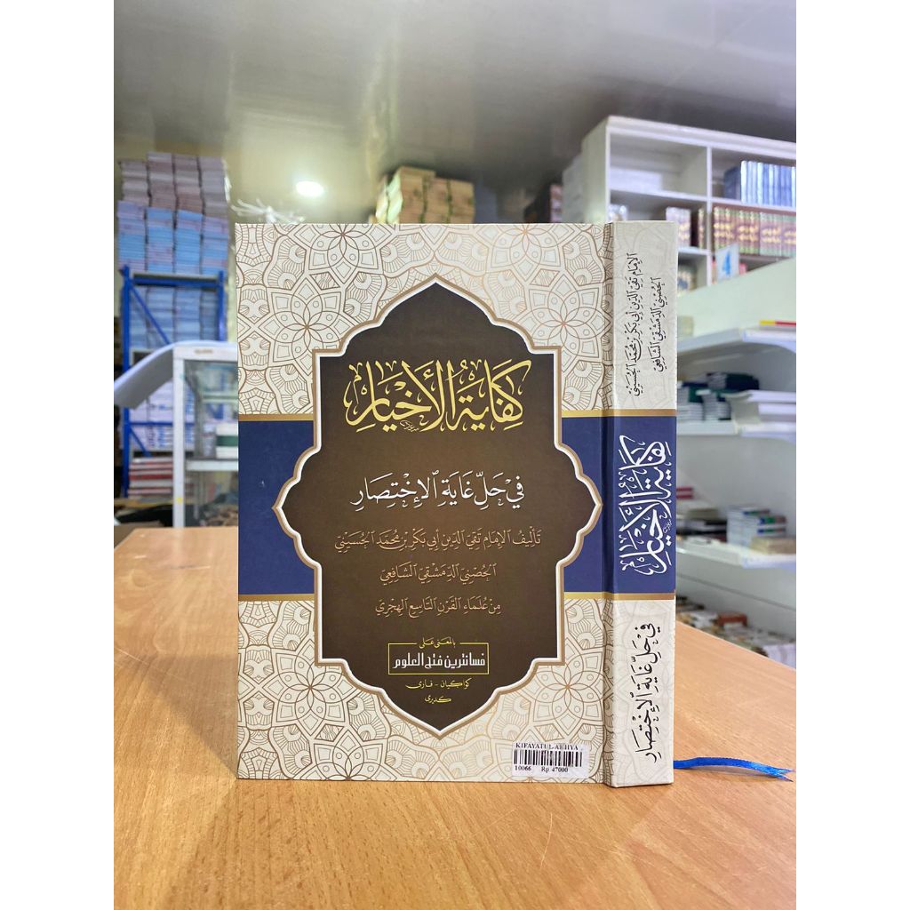 KIFAYATUL AKHYAR / KIFAYATUL AKHYAR MAKNA PESANTREN / KIFAYATUL AKHYAR PETUK.