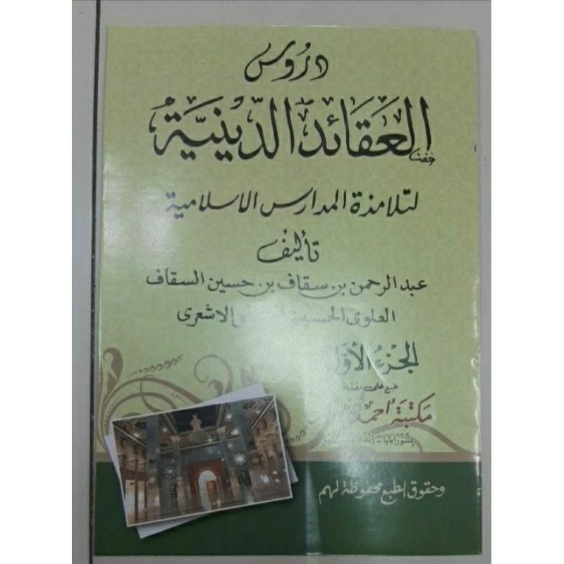 DURUSUL AQOIDUDDINIYAH JUZ 1/ DURUSUL AQOID ADDINIYAH RENGGANG