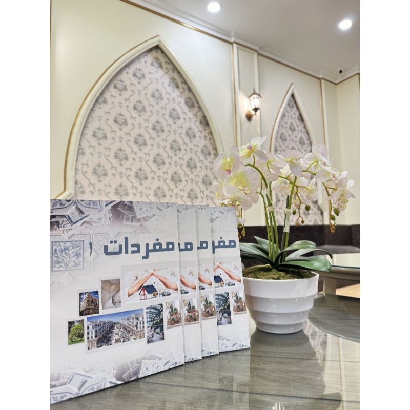 Mufrodat 1 (Kumpulan Kosakata bahasa Arab)