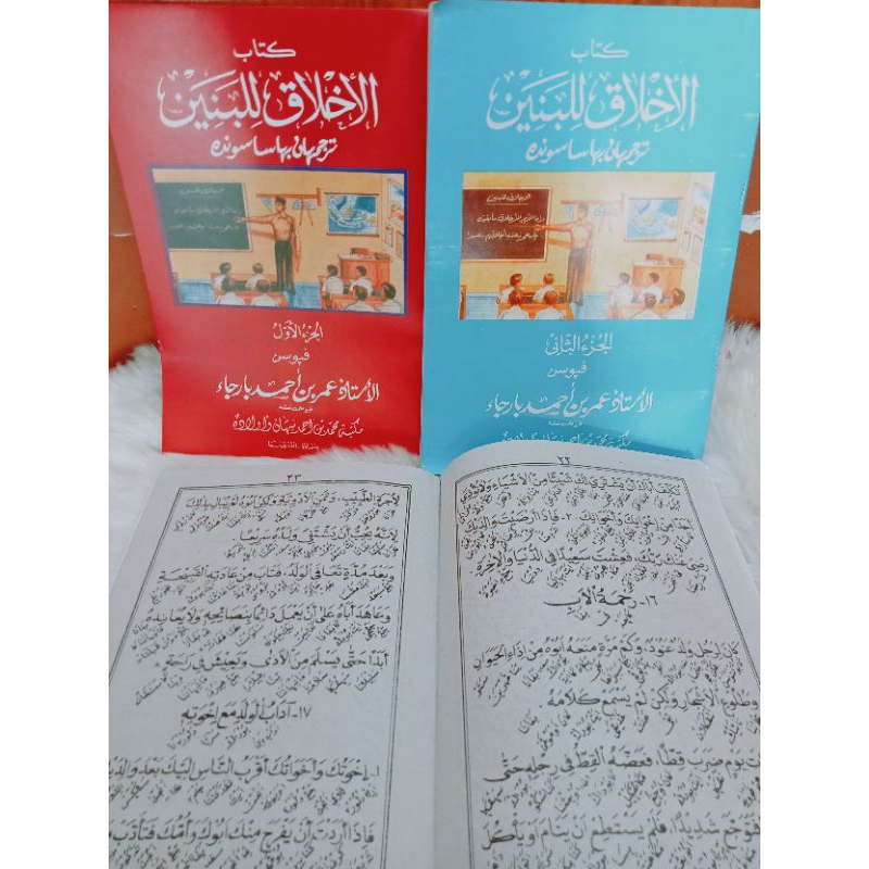 Terjemah sunda Akhlaqul lil banin juz 1 & 2 / Lughot sunda Akhlaqul lil banin