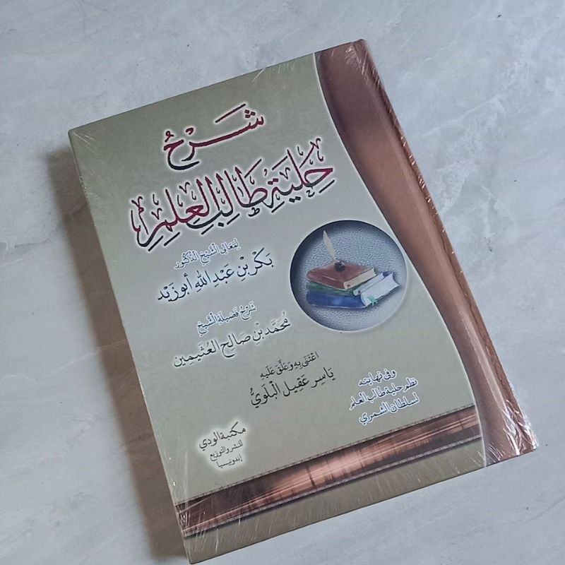 SYARH HILYAH THOLIBUL ILMI IBNUL UTSAIMIN