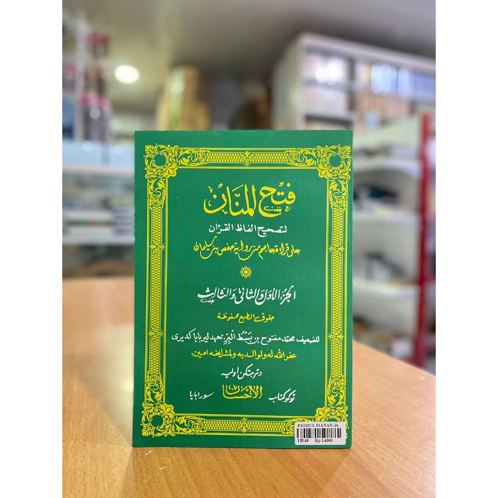 FATHUL MANAN JAWA PEGON / FATHUL MANAN JABRES /FATHUL MANAN JAWA