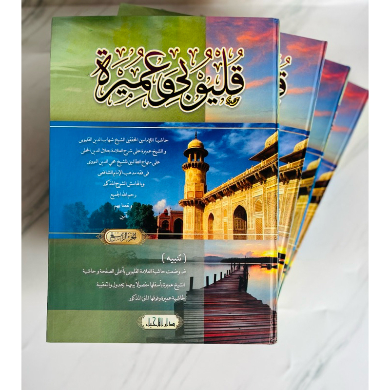 hasiyata qulyubi wa umairoh 4 jilid darul ihya
