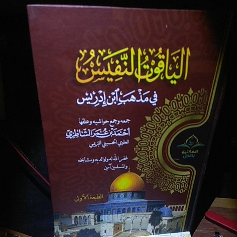 Yaqut an Nafis /Yaqutun Nafis / Yaqut nafis HC