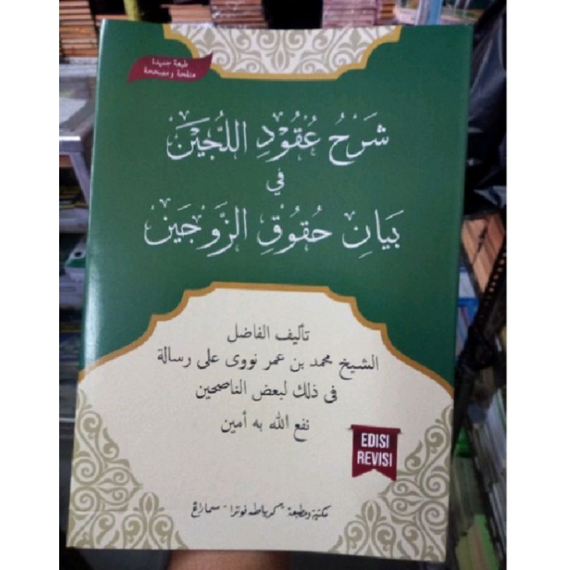 Kitab Syarah Uqudulujain-Syarah Ukuddulujen