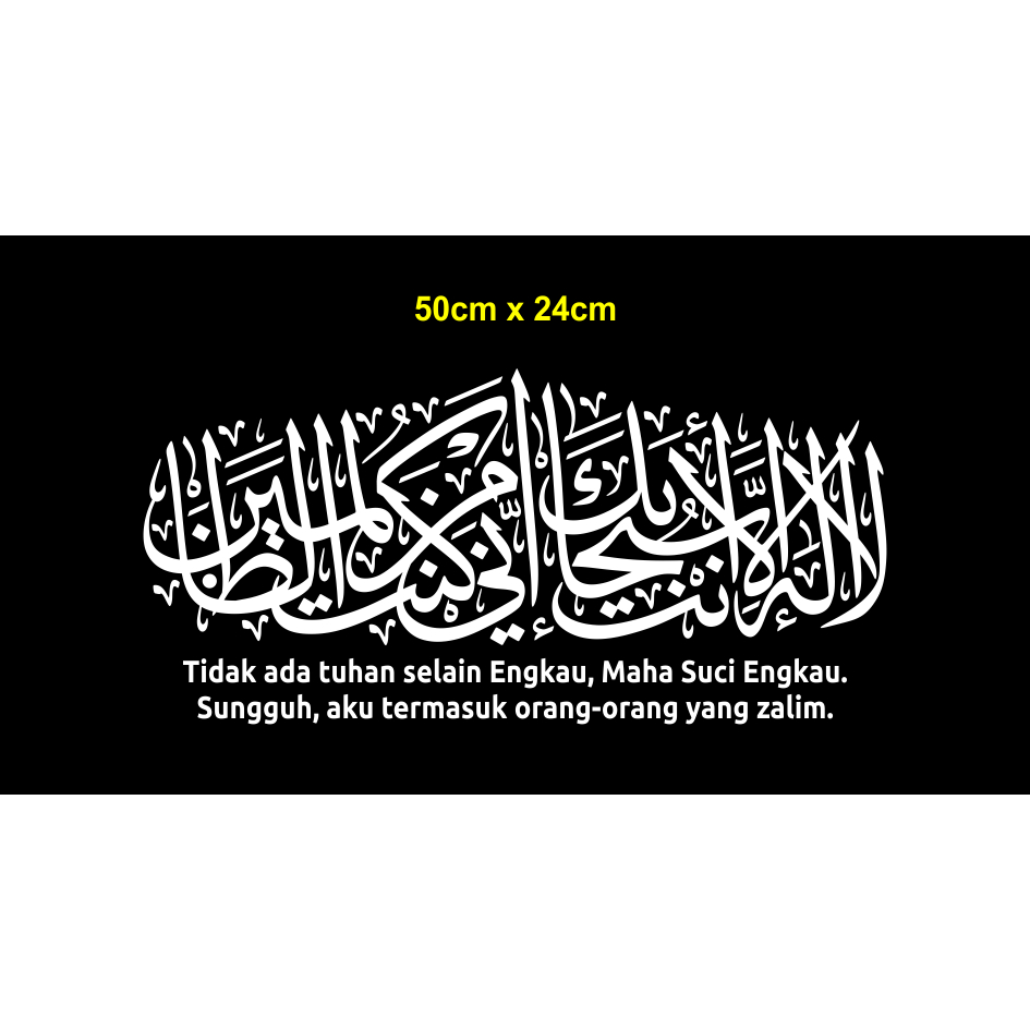 stiker DOA NABI YUNUS (QS Al Ambiya 87) sticker mobil kaligrafi (bonus STICKER) untuk kaca & kap mob
