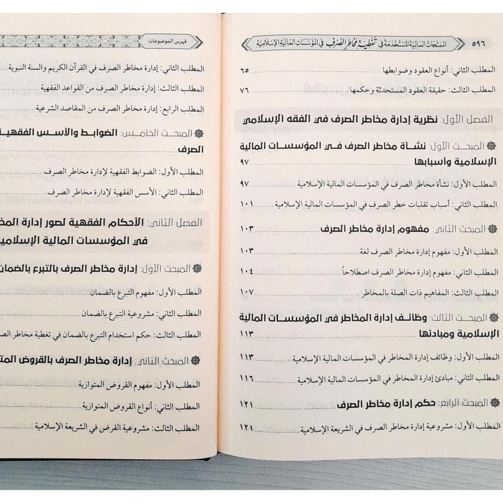 Jual Kitab Taghtiyah Makhatir As Sharaf | Taghtiyah Makhotir Shorof | تغطية مخاطر الصرف/فني Impor Original di Toko Kitab Alresalah