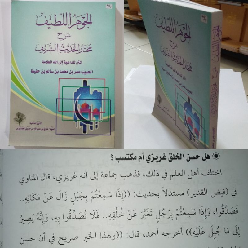 Jauhar al-lathif / jauharul latif SYARAH MUKHTARUL HADITS SYARIF