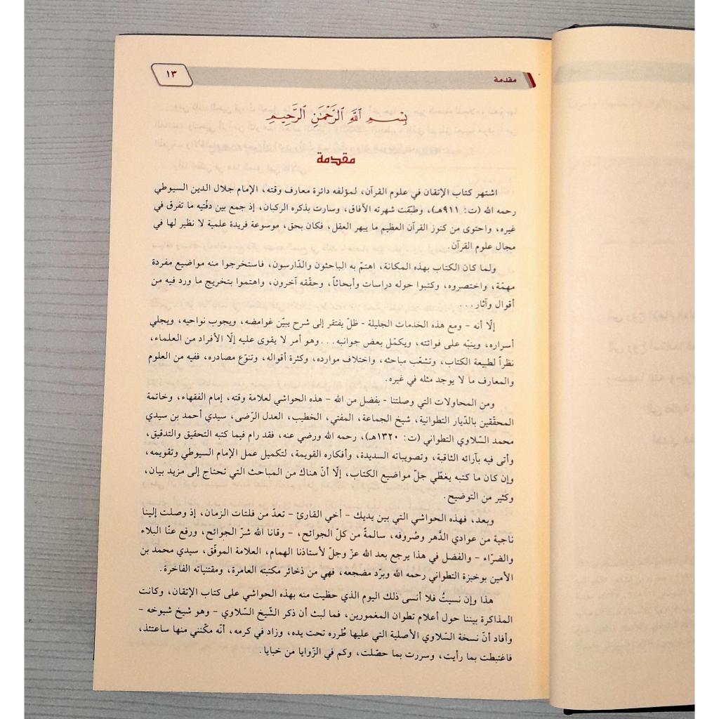 Jual Kitab Al Itqan Ulumil Quran | Al Itqon fi Ulumil Quran wa Maah Hasyiyah As Salawi | الاتقان في علوم القرآن ومعه حاشية السلاوي/فني Impor Original di Toko Kitab Alresalah