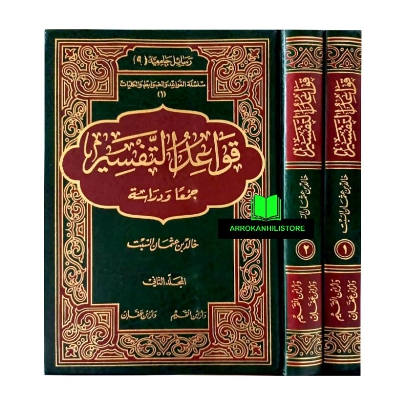 Kitab Rosail Jamiiyah Qowaidut Tafsir Qawaid Tafsir Jaman Wa Dirosatan قواعد التفسير جمعا ودراسة