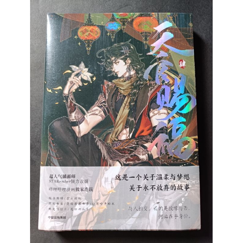 TGCF MANHUA PHYSICAL BOOK VOL. 4 (baca deskripsi)