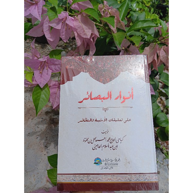 ANWARUL BASHAIR | BASHOIR TALIQ ASYBAH WAN NADHAIR NADHOIR KH SAHAL MAHFUDZ