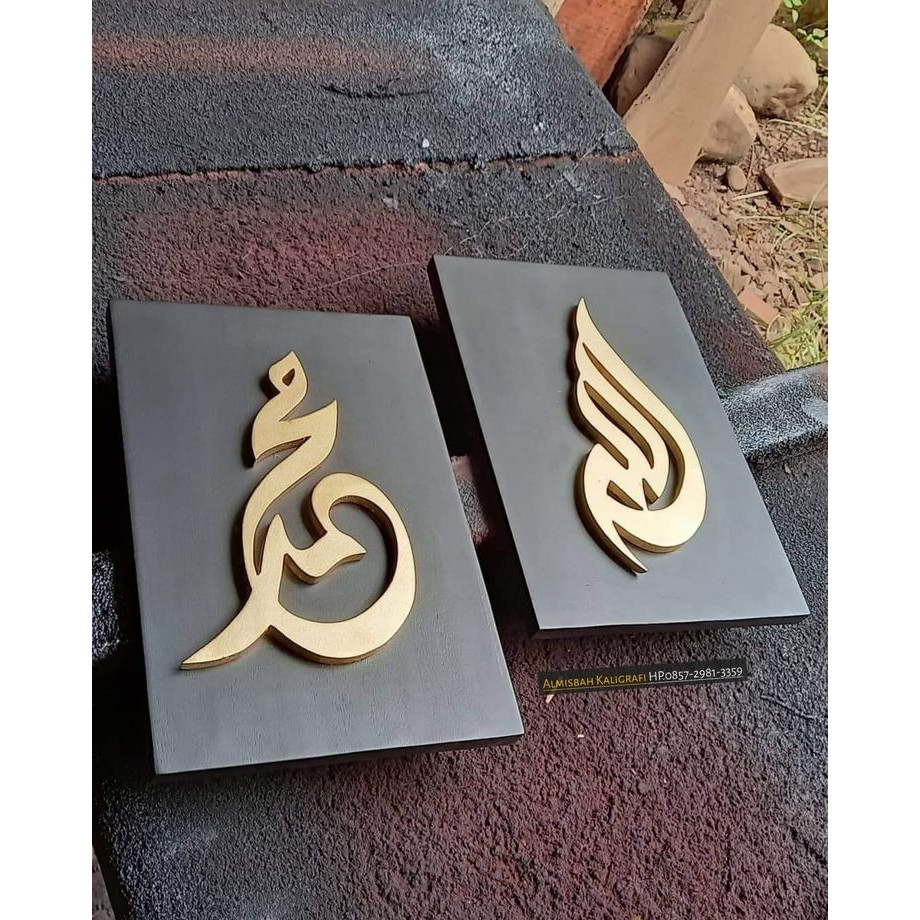kaligrafi allah muhammad klasik unik rustyc kaligrafi allah muhammad allah muhammad kligrafi kayu ka