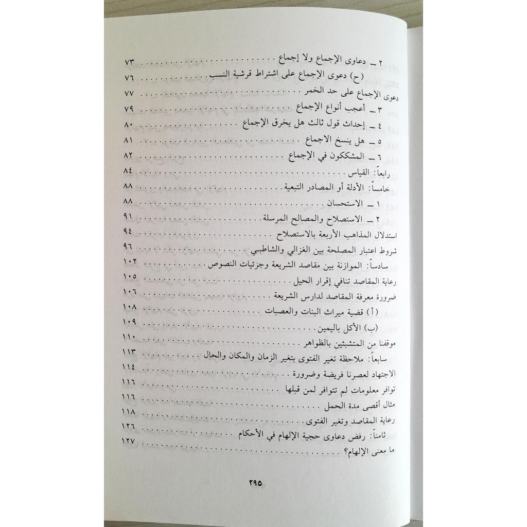 Jual Kitab Taysirul Fiqih lil Muslim Al Muashir Yusuf Qardhawi | Taisirul Fiqih Muslim Muashir | تيسير الفقه للمسلم المعاصر Impor Original di Toko Kitab Alresalah