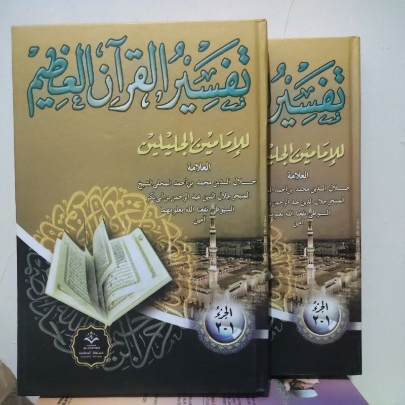 

tafsir jalalain 1 jilid kertas kuning