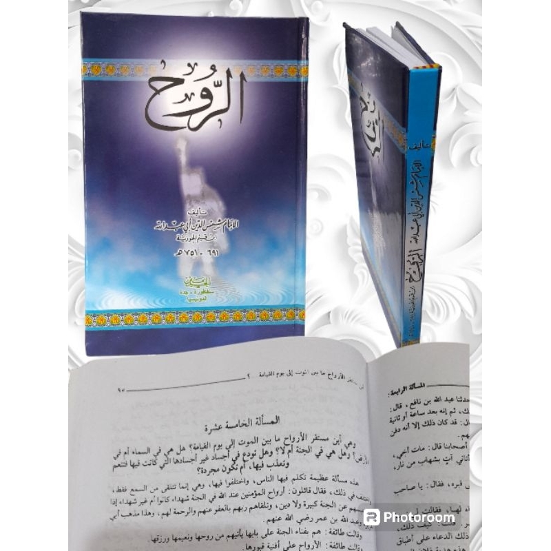 Arruh/ Al-Ruh/ Ruh / الروح