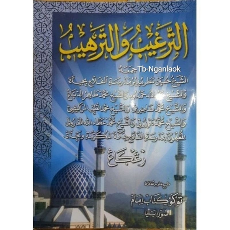 MATAN AT-TARGHIB WA TARGHIB