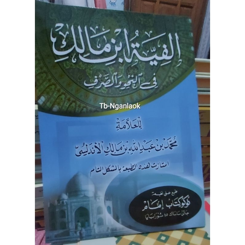 MATAN ALFIYAH IBNU MALIK