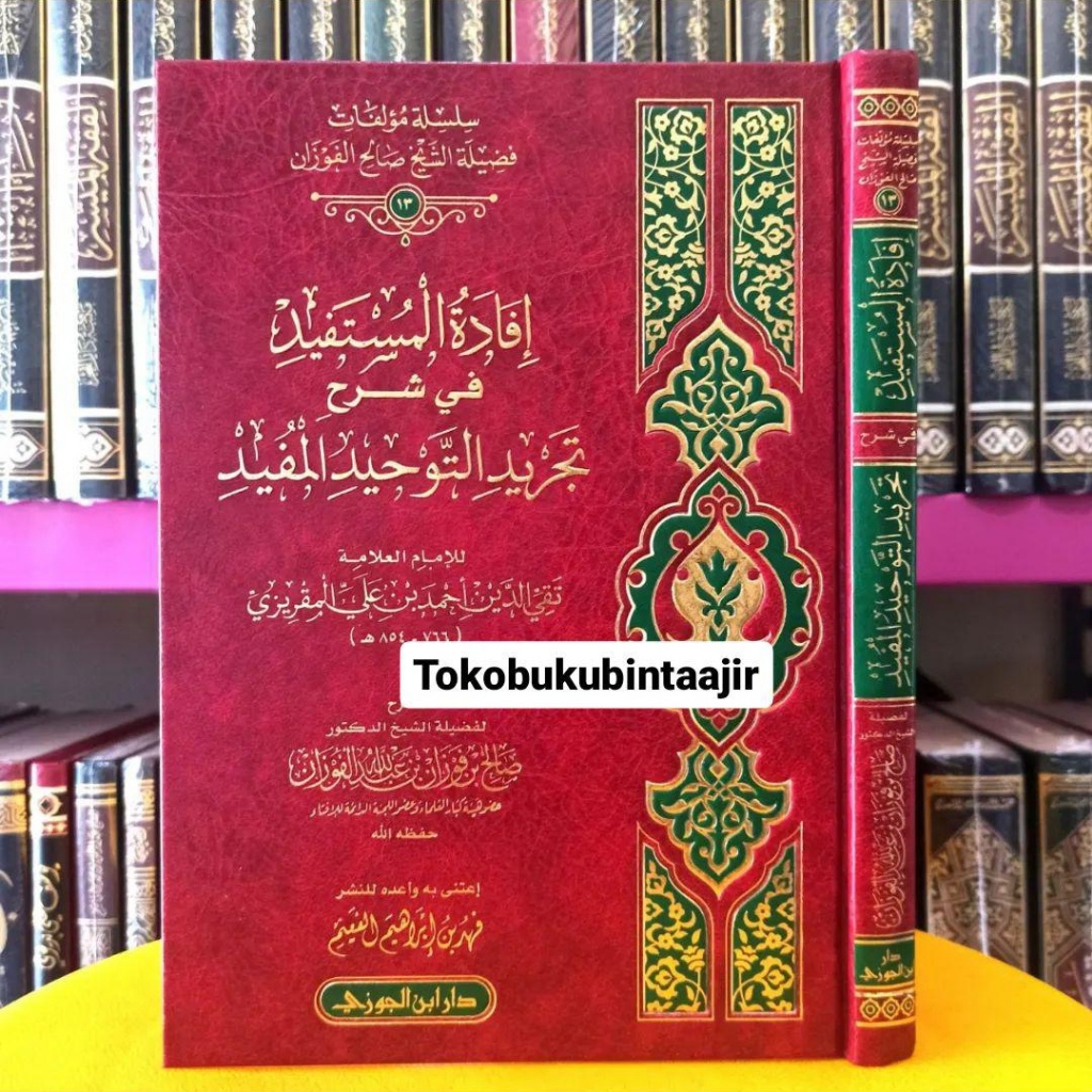 KITAB IFADATUL MUSTAFID FII SYARHI TAJRIDIT TAUHID AL MUFID | Ifadatul Mustafid Syarah Kitab Tauhid