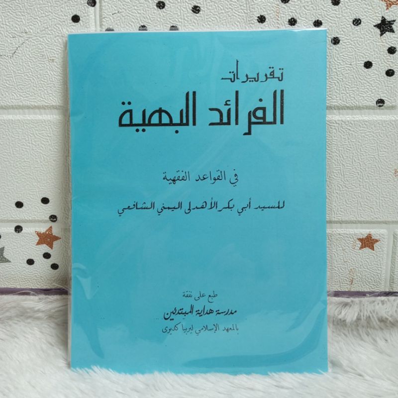FAROIDUL BAHIYAH MAKNA PESANTREN/FAROIDUL BAHIYYAH BI MAKNA PESANTREN FAROIDUL BAHIYAH