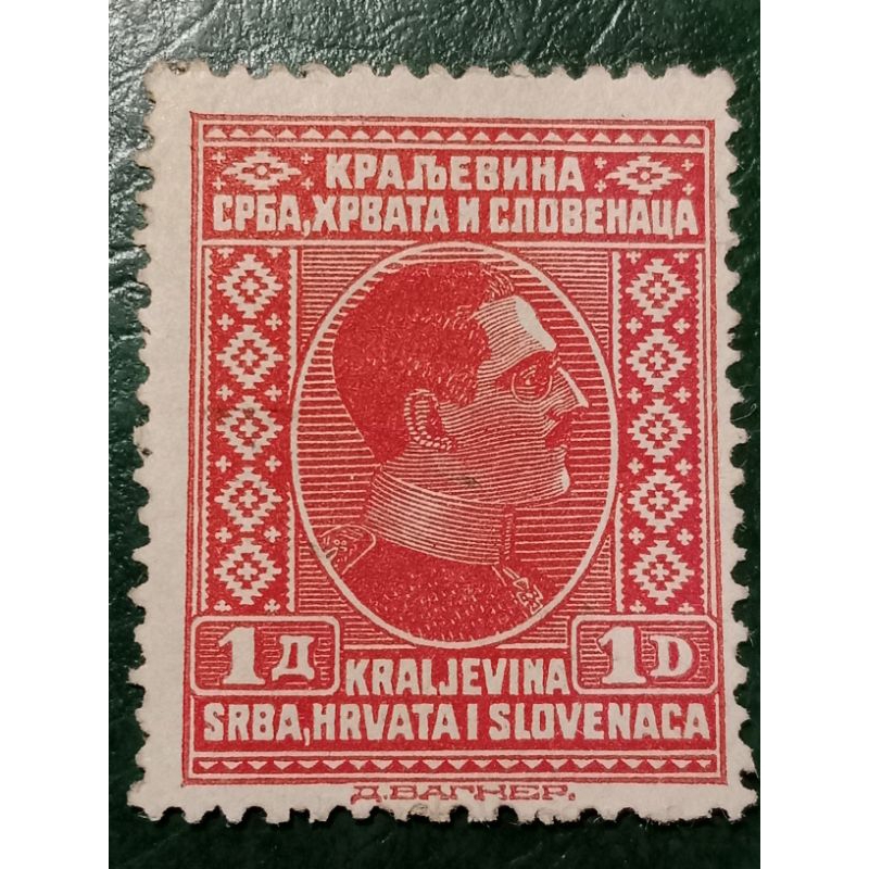 

Prangko Yugoslavia 1 Dinar King Alexander Tahun 1926