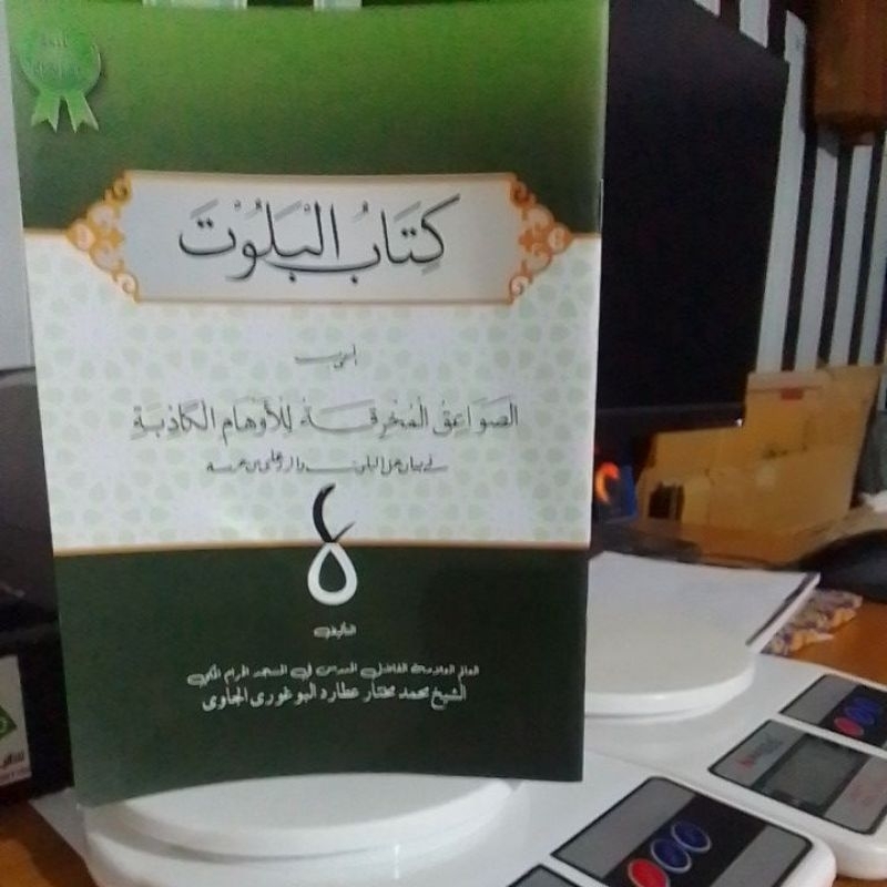 kitab belut. asshowaiq al muhriqoh lil auham al kazibah fi bayani hillil belut war roddi ala man har