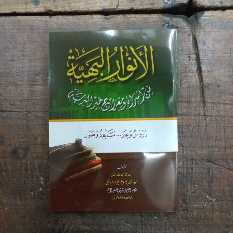Kitab Anwarul Bahiyyah anwarul bahiyah soffwah