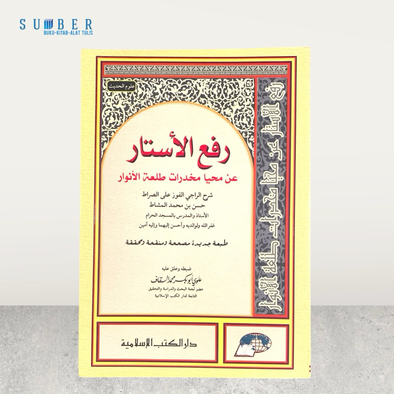 Kitab Rof’i Astar / Raf’ul Astar / Rof’ul Astar / Ulumul Hadis - Darul Kutub Islamiyah