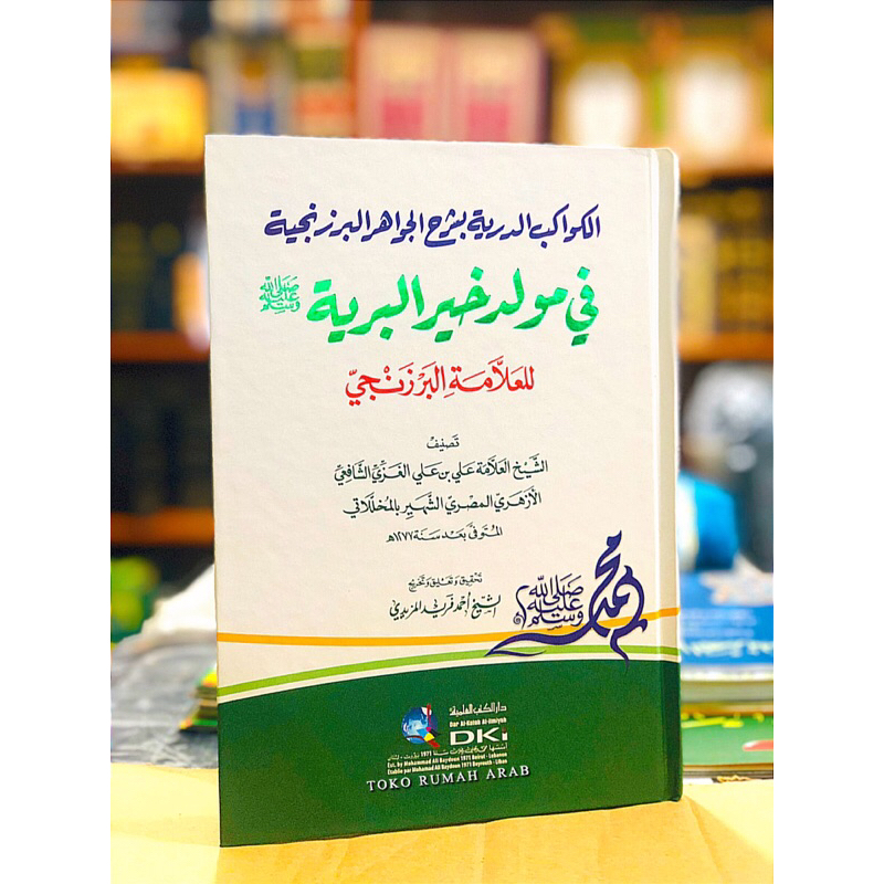 KITAB Kawakib Durriya / Durriyah Fi Syarah Maulid / Maulud Nabi Barzanji DKI | AL KAWAKIBUD DURIYAH 