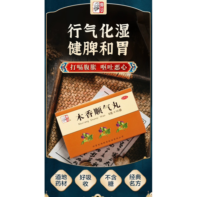 Muxiang shunqi Wan Merek Zhongjing