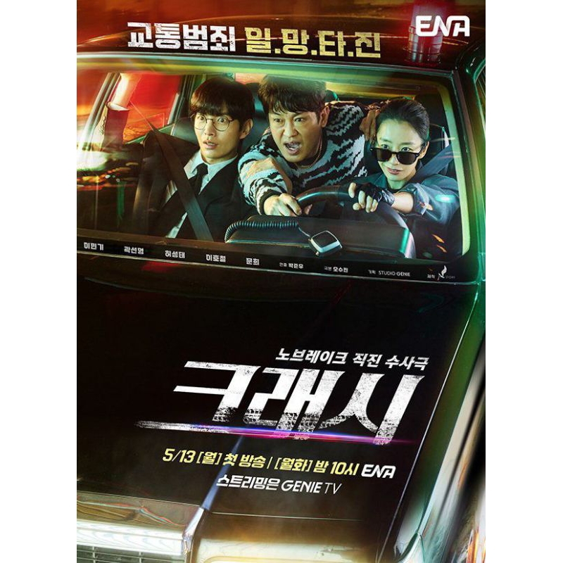 DVD CRASH (2024) 3 DISC