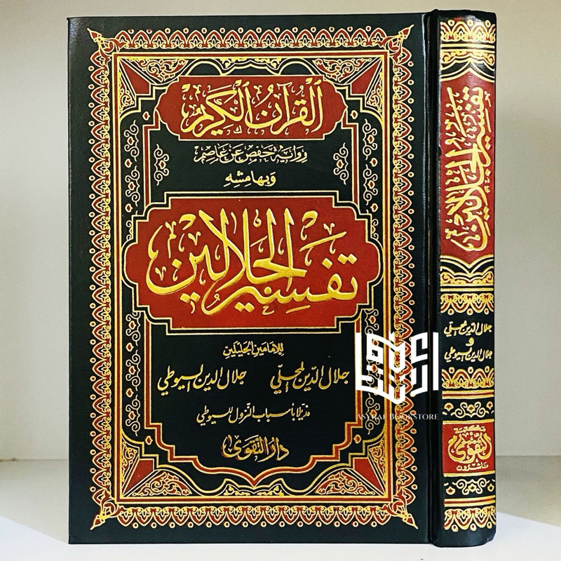 Kitab Tafsir Jalalain Dar Taqwa Mesir At-Tafsir Al Qur'an Jalalaen Jalalen