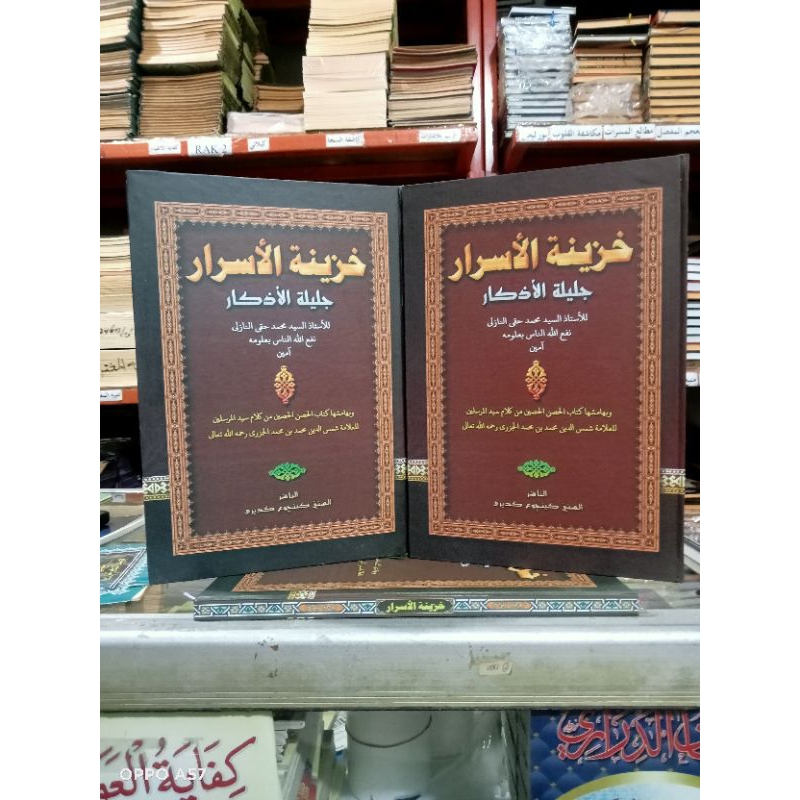 Khozinatul Asror Makna Pesantren - khozinatul Asror Makna Kwagean - khozinatul Asror Makna Petuk