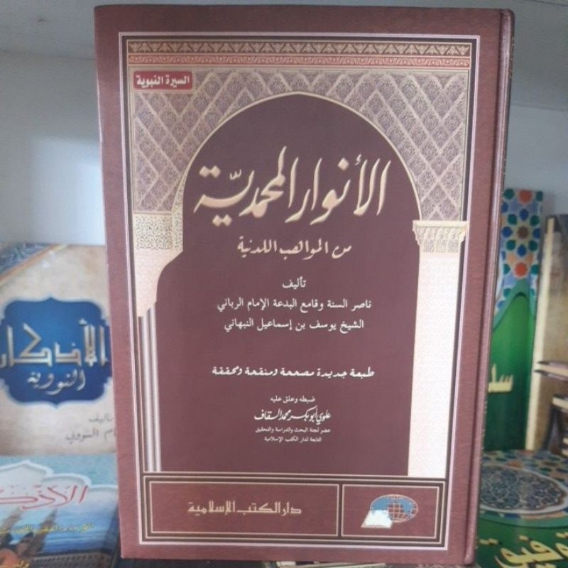 Kitab Anwarul Muhammadiyyah KRM /DKI Lokal