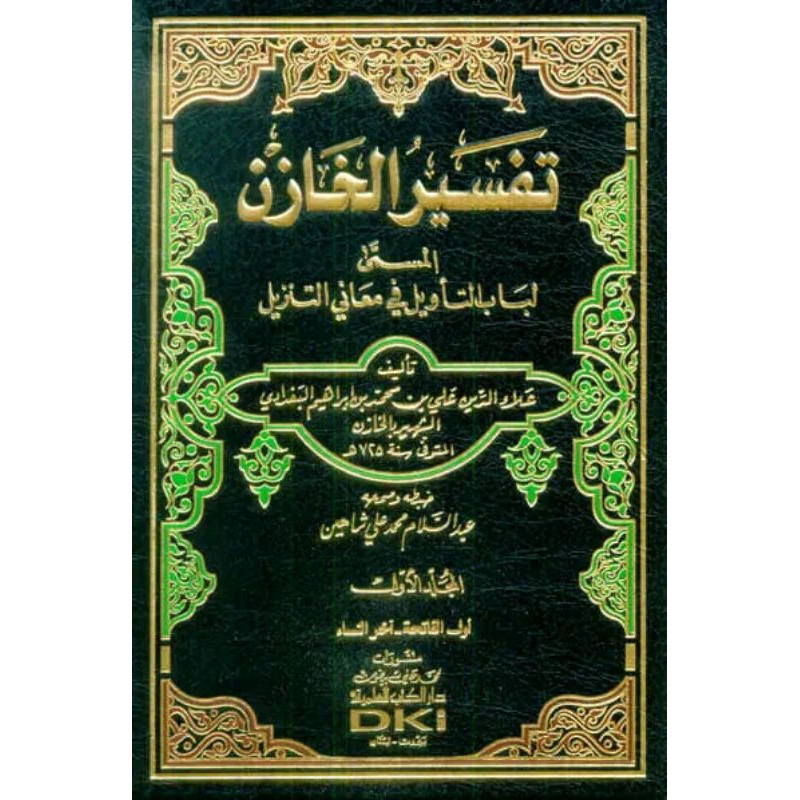 kitab dki bairut TAFSIR KHOZIN DKI // Kitab Tafsir Khozin bairut //Tafsir hozin dki bairut libanon