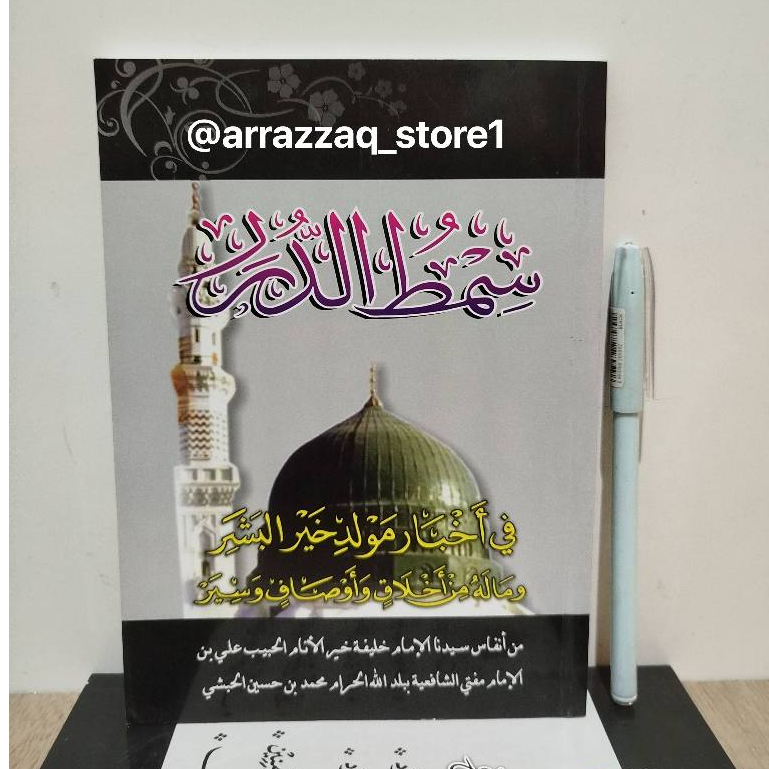 Kitab Maulid Simtudduror Abu HVS Besar Dilengkapi Qasidah PZ