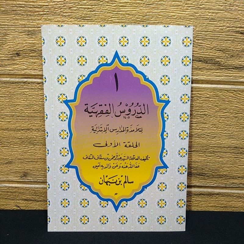 kitab durusul fiqhiyah durusul fiqh juz 1