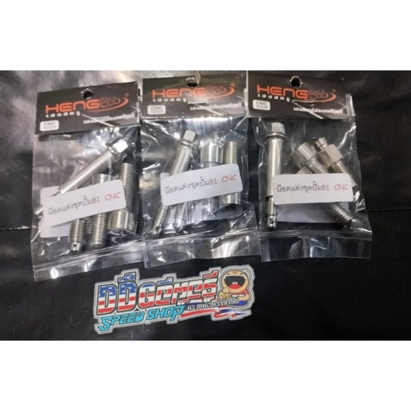 Baut set kaliper formula 8.1 cnc 4piston Original heng thailand