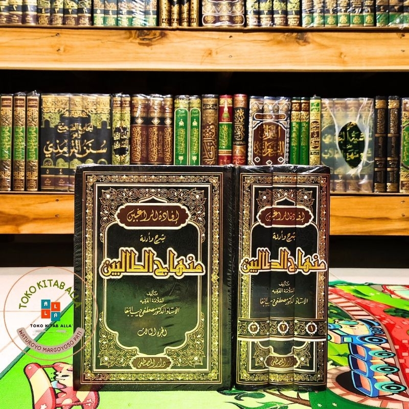 Ifadatur Roghibin Bi Syarhi Wa Adillati Minhajit Tholibin ifadaturroghibin syarah wa adillati minhaj