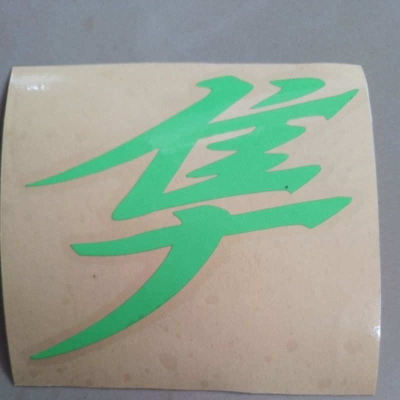 

Stiker cutting tulisan cina
