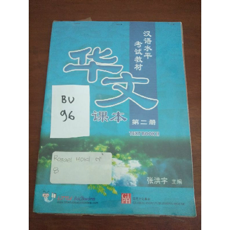 

BUKU MANDARIN KELAS 8 (BU96)