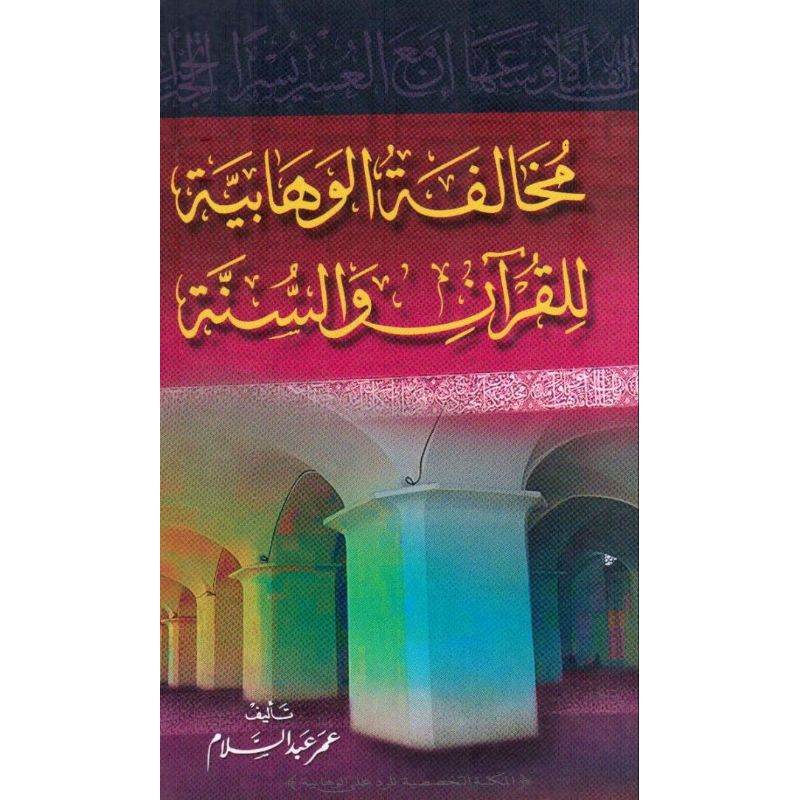 MUKHOLAFATUL WAHABIYAH LIL QURAN WASSUNAH