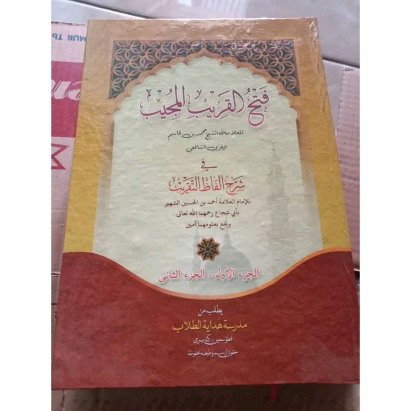 Fathul Qorib Tulisan Renggang