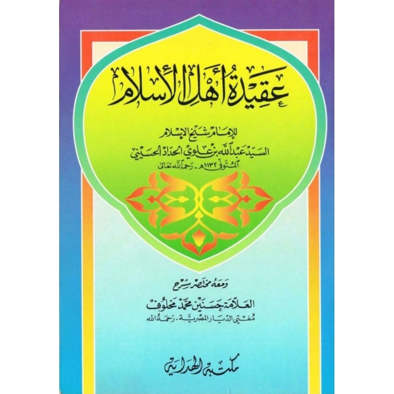 Aqidah Ahlil Islam Imam Haddad disertai sedikit penjelasannya