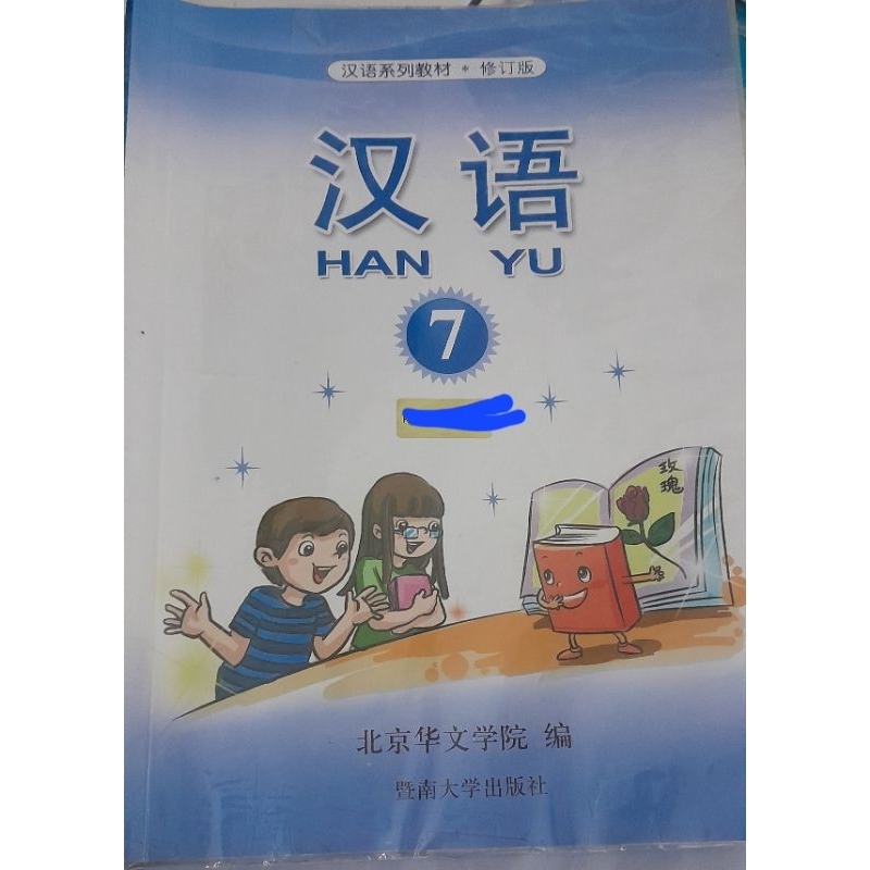 han yu textbook kelas 7