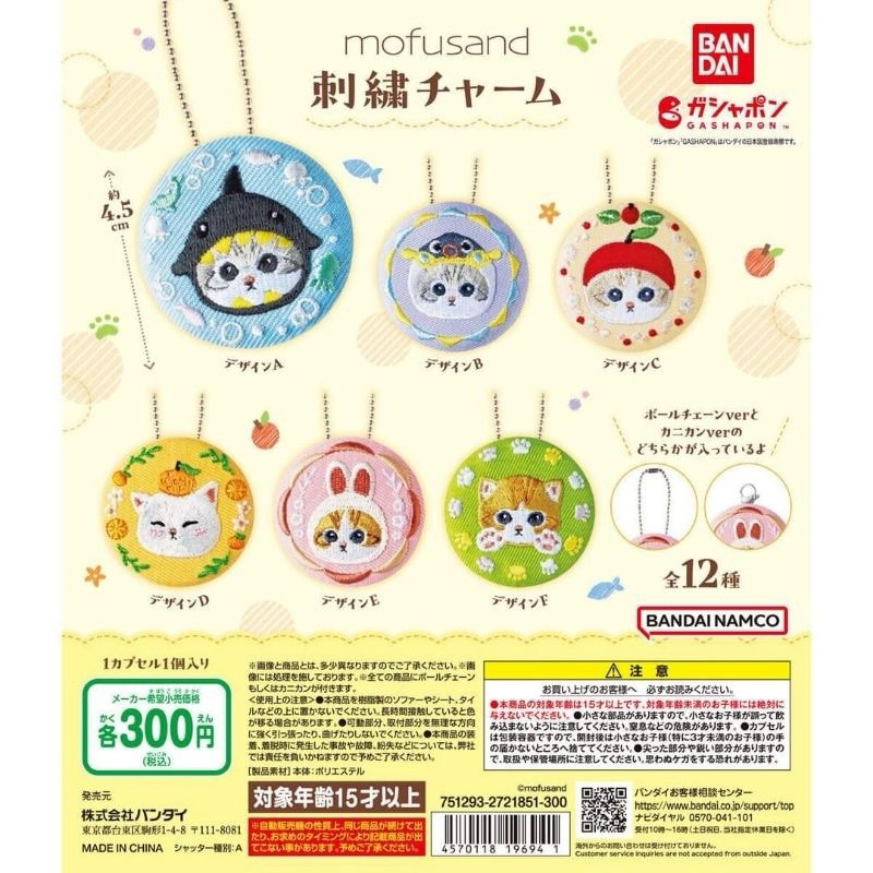 Bandai Gacha Mofusand Japan Keychain