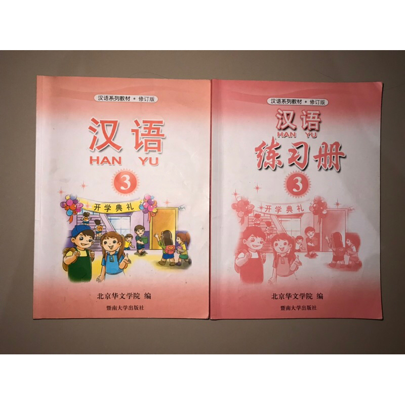 

Buku MANDARIN HAN YU 3 untuk kelas 6 SD; 1 set Textbook dan Workbook