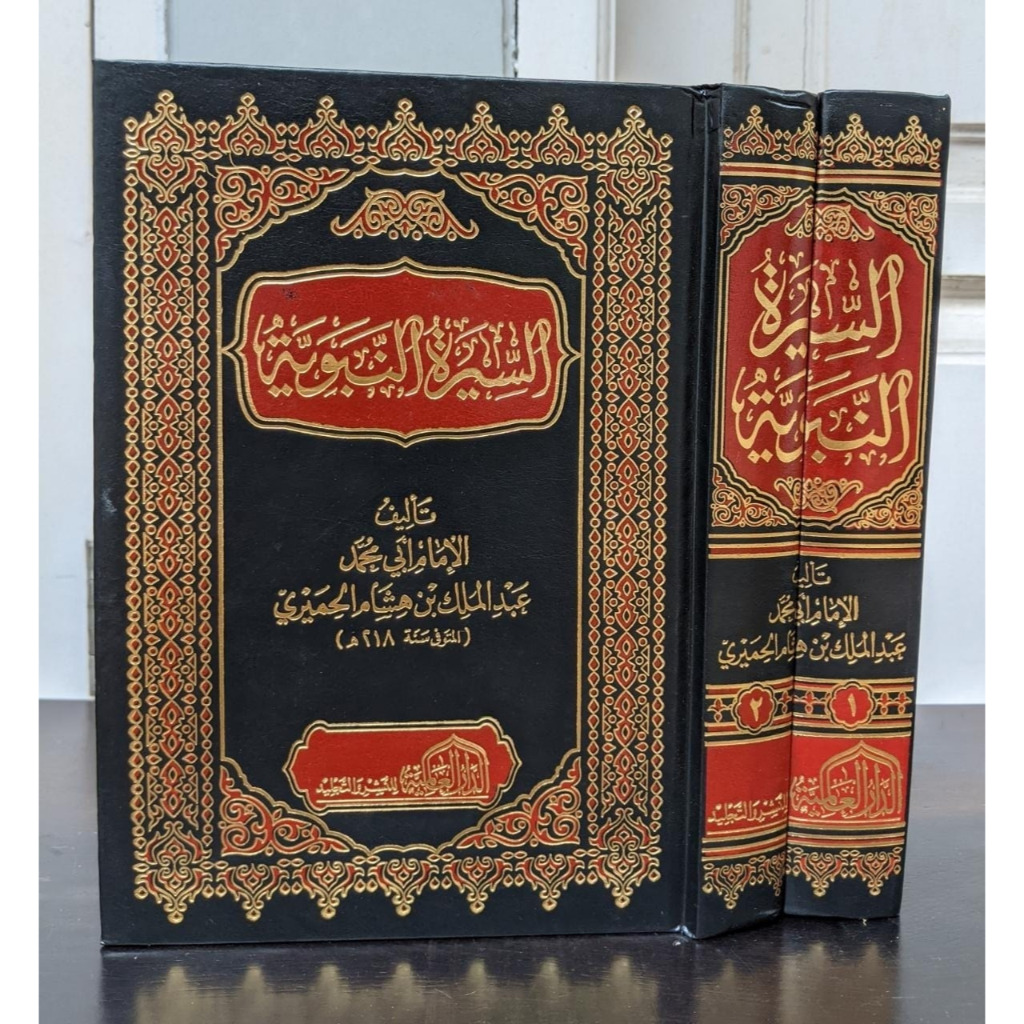 

KITAB AS SIROH AN NABAWIYYAH